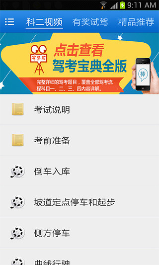 免費下載教育APP|驾照科目二视频讲解 app開箱文|APP開箱王