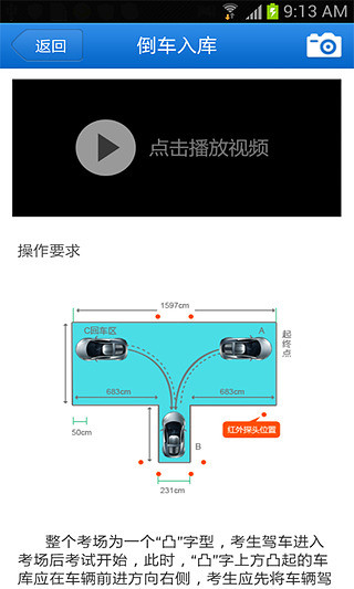 【免費教育App】驾照科目二视频讲解-APP點子