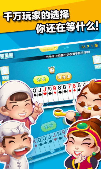 【免費棋類遊戲App】欢乐斗地主-APP點子