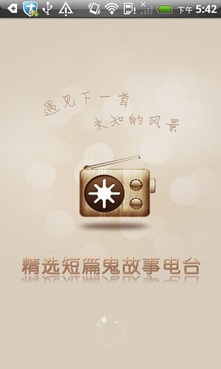 免費下載音樂APP|精选短篇鬼故事电台 app開箱文|APP開箱王