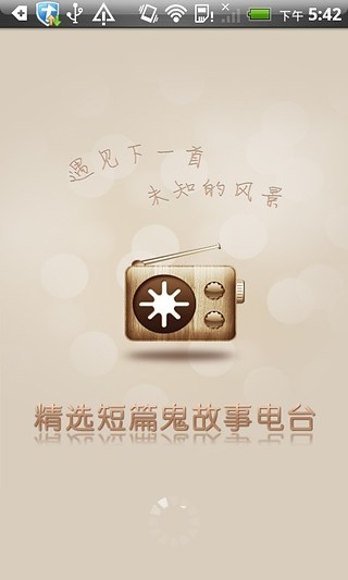 免費下載音樂APP|精选短篇鬼故事电台 app開箱文|APP開箱王