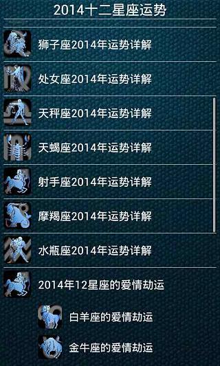 免費下載書籍APP|2014十二星座运势 app開箱文|APP開箱王