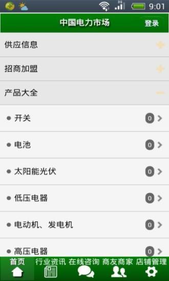 免費下載生活APP|中国电力市场 app開箱文|APP開箱王