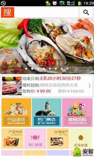 免費下載新聞APP|厦门食品 app開箱文|APP開箱王