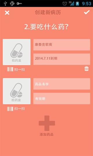 免費下載生活APP|宝贝病历夹 app開箱文|APP開箱王