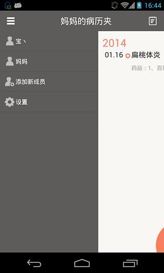 免費下載生活APP|宝贝病历夹 app開箱文|APP開箱王