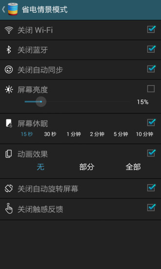 免費下載工具APP|智能省电王 app開箱文|APP開箱王