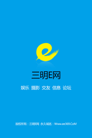 三明E网