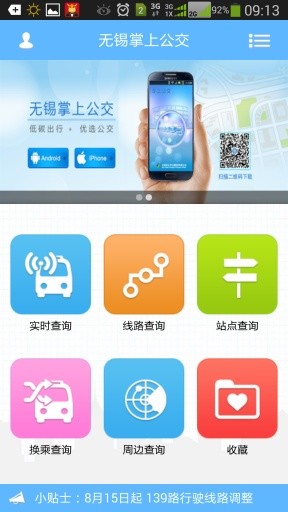 免費下載旅遊APP|无锡掌上公交 app開箱文|APP開箱王