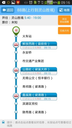 免費下載旅遊APP|无锡掌上公交 app開箱文|APP開箱王