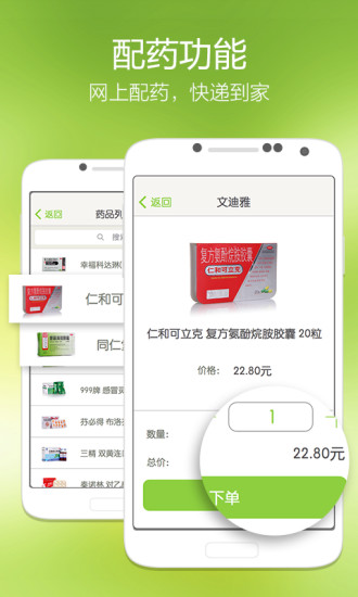 【免費健康App】青苹果健康-APP點子