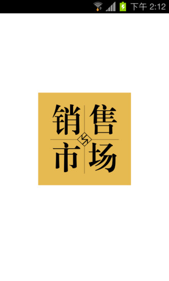 免費下載書籍APP|销售与市场商学院 app開箱文|APP開箱王