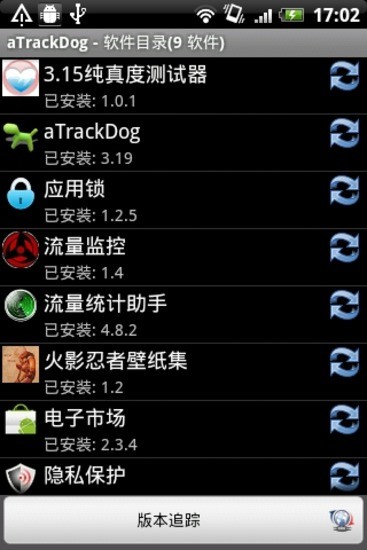 aTrackDog 追踪新版本