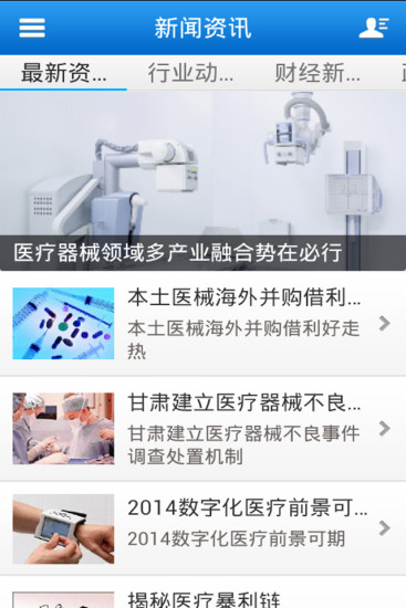 免費下載新聞APP|中国医疗器械行业 app開箱文|APP開箱王