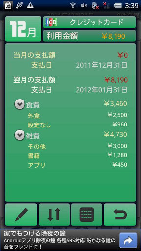 免費下載工具APP|かんたん家计簿 app開箱文|APP開箱王