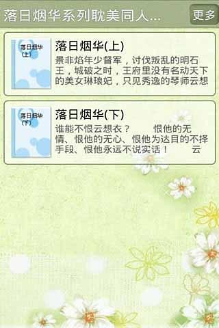 免費下載書籍APP|落日烟华系列耽美同人小说合集 app開箱文|APP開箱王