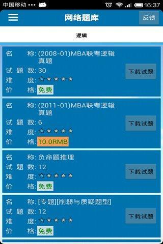 免費下載工具APP|MBA联考综合宝典测试版 app開箱文|APP開箱王