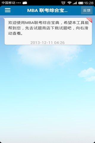 免費下載工具APP|MBA联考综合宝典测试版 app開箱文|APP開箱王