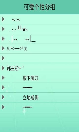 【免費社交App】个性分组大全-APP點子