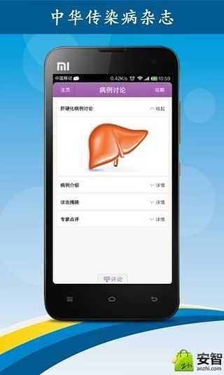 免費下載健康APP|中华传染病 app開箱文|APP開箱王