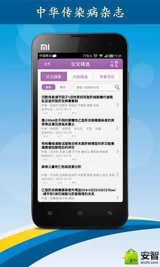 免費下載健康APP|中华传染病 app開箱文|APP開箱王