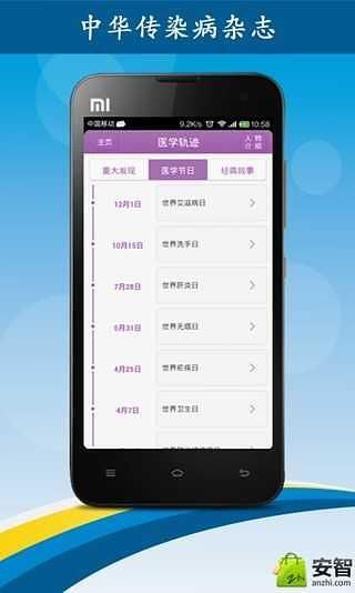 免費下載健康APP|中华传染病 app開箱文|APP開箱王