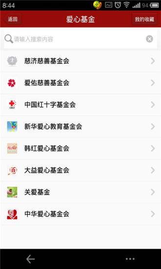 免費下載生活APP|爱心网 app開箱文|APP開箱王