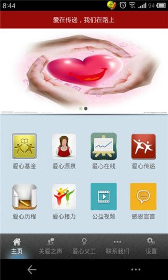 免費下載生活APP|爱心网 app開箱文|APP開箱王