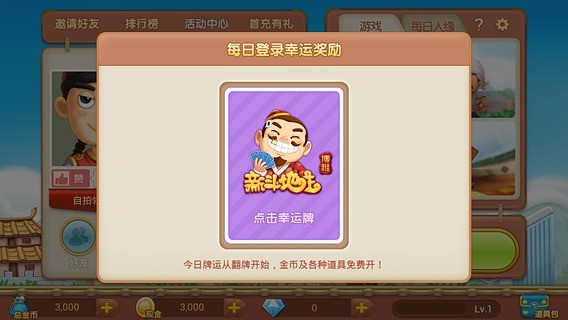 【免費棋類遊戲App】新博雅斗地主-APP點子