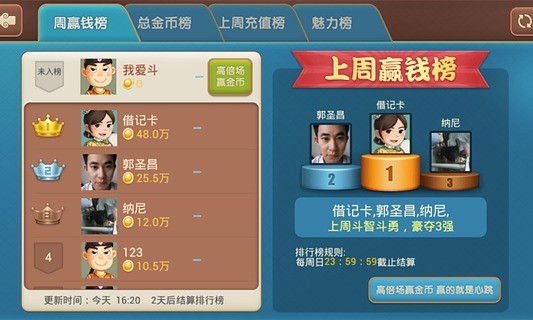 【免費棋類遊戲App】新博雅斗地主-APP點子