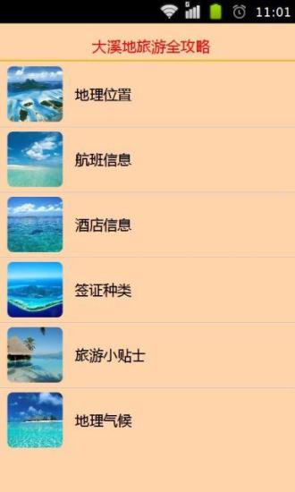 免費下載旅遊APP|大溪地旅游全攻略 app開箱文|APP開箱王