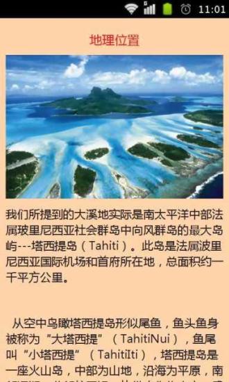 免費下載旅遊APP|大溪地旅游全攻略 app開箱文|APP開箱王