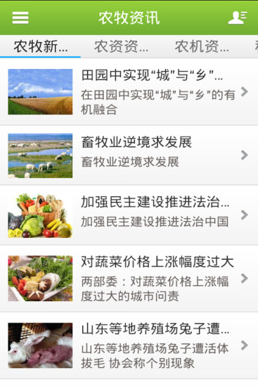 免費下載新聞APP|中国农牧客户端 app開箱文|APP開箱王