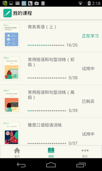 免費下載教育APP|扇贝炼句 app開箱文|APP開箱王