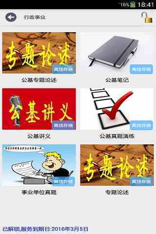 免費下載書籍APP|公务员考试逐题解析 app開箱文|APP開箱王