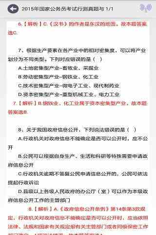 免費下載書籍APP|公务员考试逐题解析 app開箱文|APP開箱王