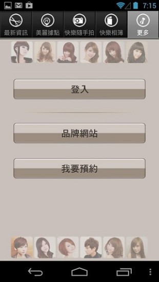 免費下載生活APP|快乐发型书 app開箱文|APP開箱王