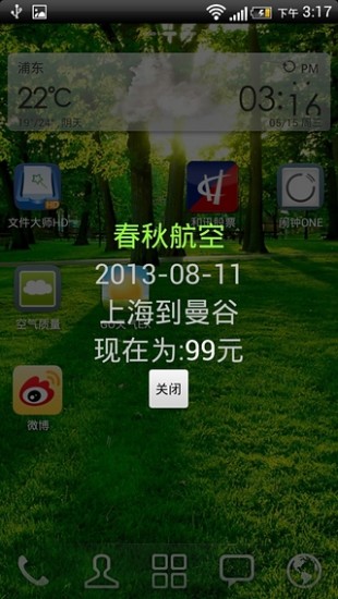 免費下載工具APP|春秋抢票助手 app開箱文|APP開箱王