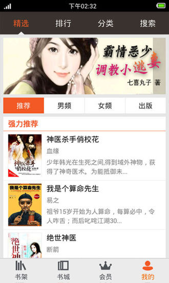 免費下載書籍APP|极品宝贝无敌妻 app開箱文|APP開箱王