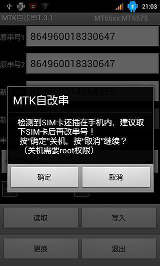 MTK自改串