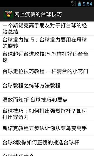 免費下載工具APP|网上疯传的台球技巧 app開箱文|APP開箱王