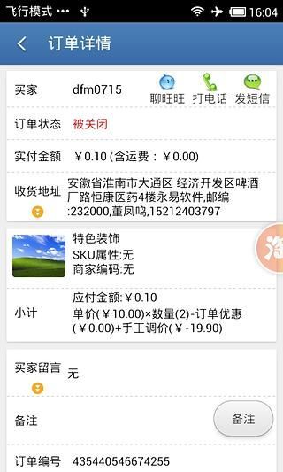 【免費生產應用App】好快交易管理-APP點子