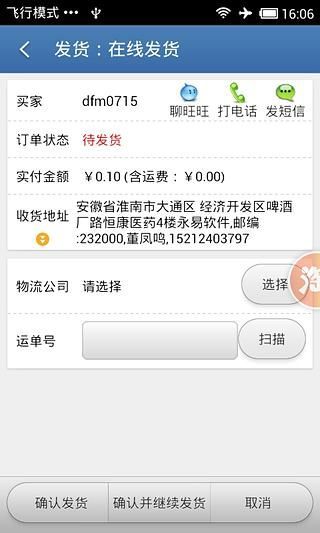 【免費生產應用App】好快交易管理-APP點子