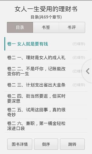 免費下載書籍APP|女人一生受用的理财书 app開箱文|APP開箱王