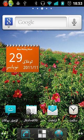 Uyghur Calendar