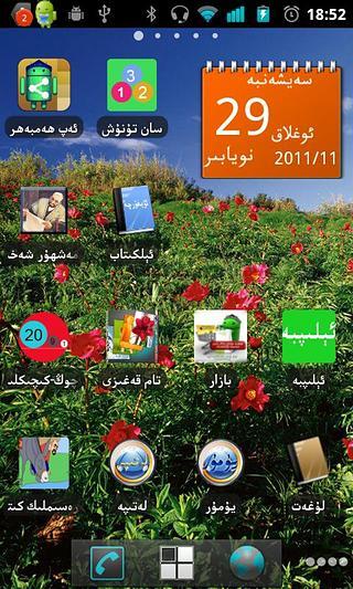 免費下載工具APP|Uyghur Calendar app開箱文|APP開箱王