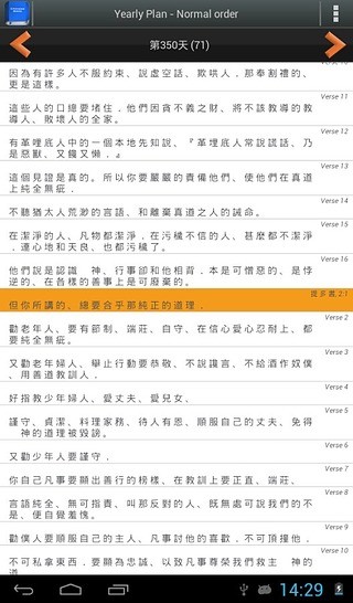 免費下載書籍APP|圣 经 繁体中文和合本 China Bible app開箱文|APP開箱王