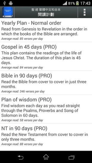 免費下載書籍APP|圣 经 繁体中文和合本 China Bible app開箱文|APP開箱王