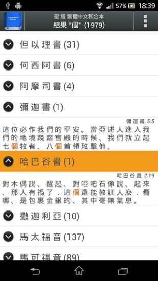 免費下載書籍APP|圣 经 繁体中文和合本 China Bible app開箱文|APP開箱王