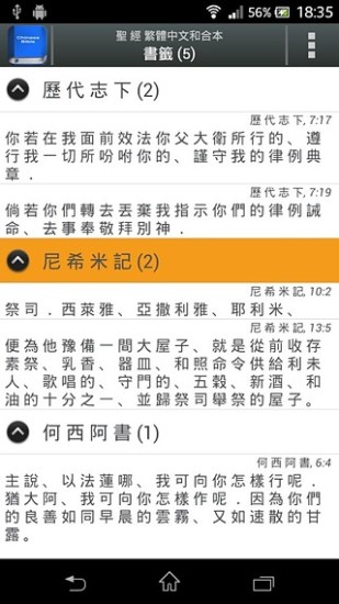 免費下載書籍APP|圣 经 繁体中文和合本 China Bible app開箱文|APP開箱王